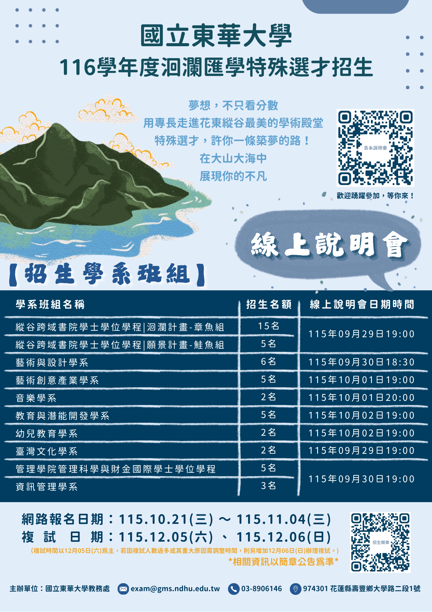 線上說明會海報